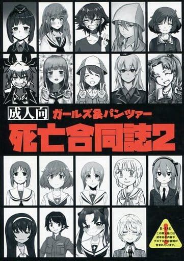 ガルパン 同人 誌